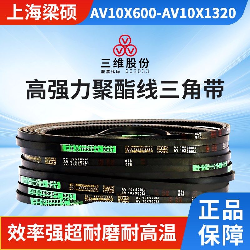 THREEV三维橡胶齿形三角带AV10X600-1320耐油抗静电防滑同步皮带,居家布艺,窗帘面料,淘宝优惠券,粉丝福利购,淘宝优惠卷