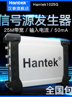 汉泰Hantek1025GUSB虚拟函数任意波形讯号产生器模拟感测器25MHz
