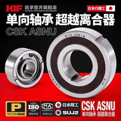 KIF单向轴承ASNU超越NFS离合器8CSK10 12 15 17 20 25 30 35PP40