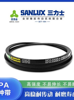 三力士三角带特殊窄V带SPA2032/SPA2050/SPA2082/SPA2150/SPA2175