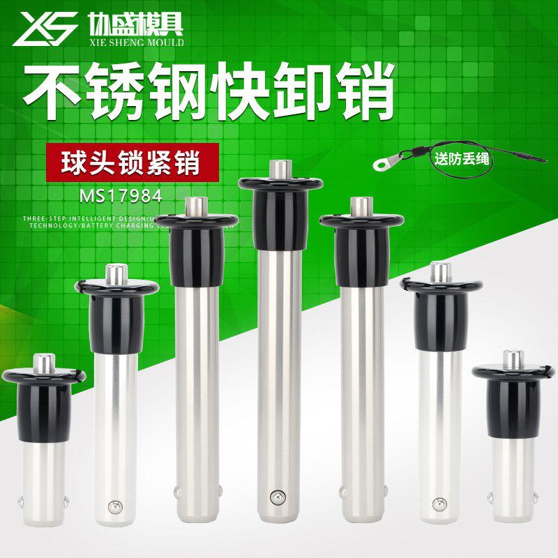 快卸销MS17984球头锁紧销不锈钢钢珠按钮线阵音响插销安全销5-20