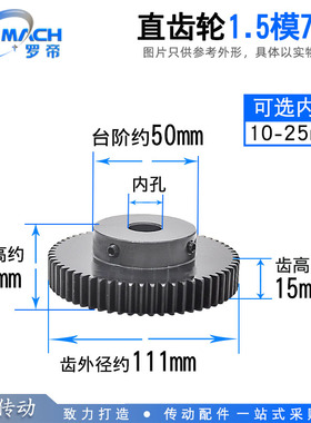 凸台正齿轮1.5模72齿/1.5M72T齿高/厚15带台阶成品内孔凸台直齿轮