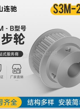 同步带轮S3M28齿凸台槽宽11BF型STS铝合金皮带轮28S3M100-B-P/N