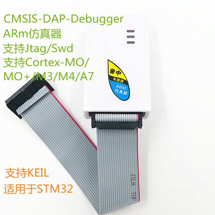 ARM仿真器 普中科技 STM32调试器/下载器CMSIS-DAP编程器 仿真器