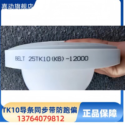 导条同步带防跑偏25TK10(K6)50TK10(K6) 75TK10(K6)齿形带