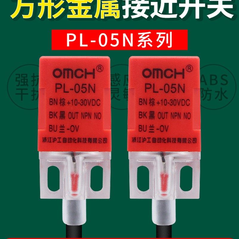 沪工接近开关PL-05N/N2/P1/P2方形金属感应5mm传感器NPN常开闭24V