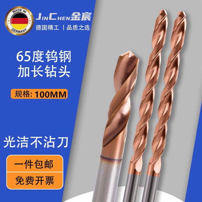 德国65度麻花钻整体硬质合金钨钢涂层麻花钻头超硬加长100mm直钻