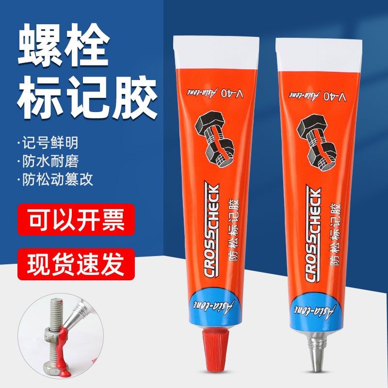 V40防松标记胶螺丝螺栓扭矩标记膏防水防油耐磨耐晒耐温50ml,节庆用品/礼品,拉花,淘宝优惠券,粉丝福利购,淘宝优惠卷