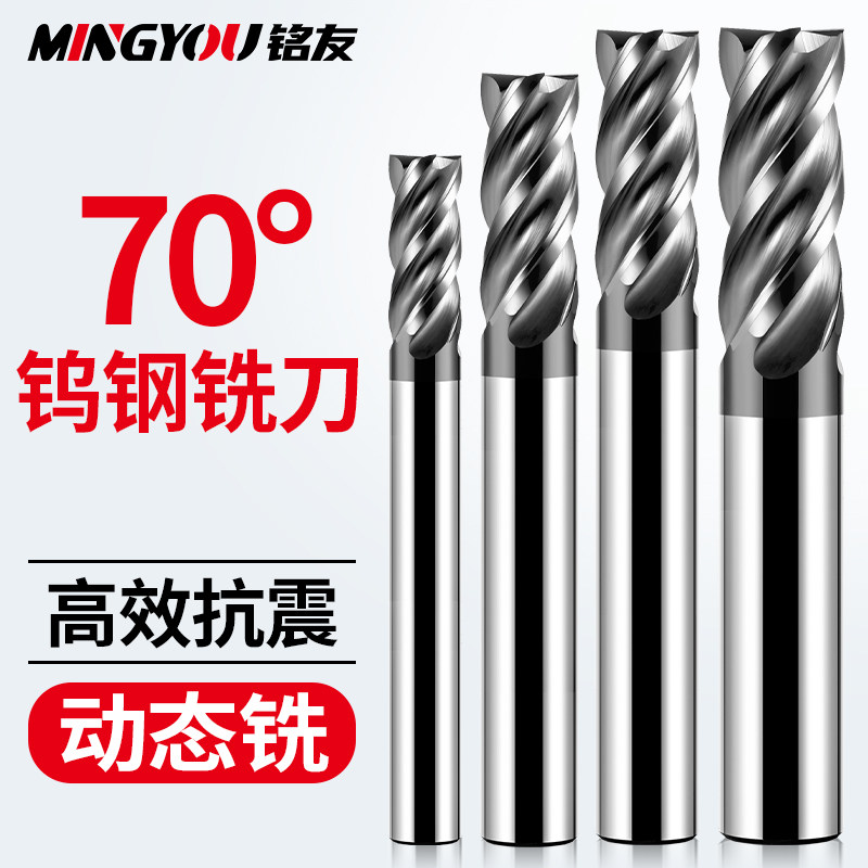70度4刃U型槽钨钢铣刀高效动态铣开粗立铣刀硬质合金铣刀数控铣刀