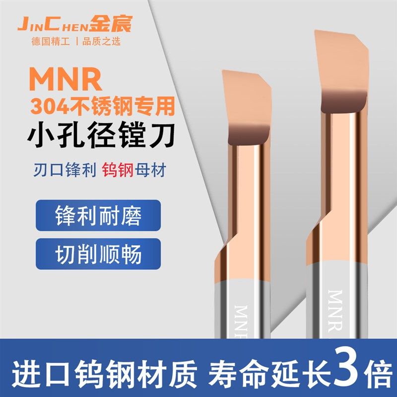 德国钨钢小镗刀小孔径镗刀刀杆MNR304不锈钢专用抗震内孔微型车刀