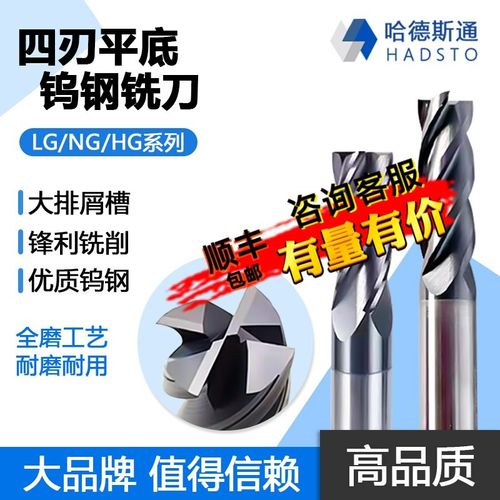 株洲哈德斯通55度4刃平底钨钢立铣刀硬质合金螺旋槽 不锈钢模具钢