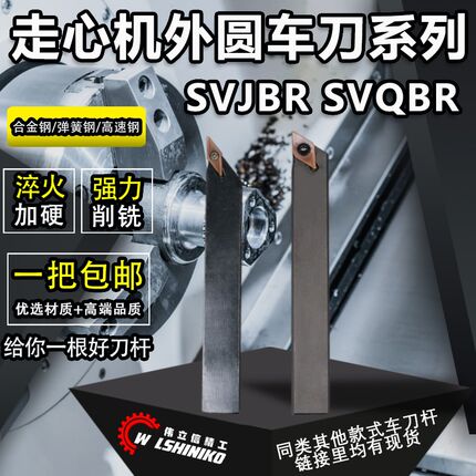 伟立信-走心机无偏头外圆车刀杆J-SVR1010排刀机SDJCR前扫刀杆