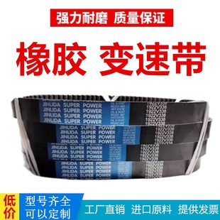 耐磨高速防滑耐磨橡胶无级变速皮带1922V321 1922V524 1922V460