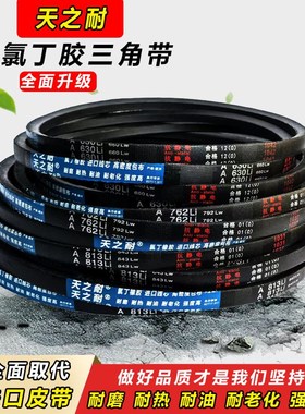 天之耐三角带A型A1280 A1295 A1300 A1321 A1340 A1346传动带皮带
