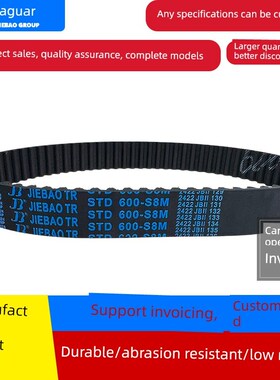 捷豹正时带Std432-S8M 440-S8M 448-S8M 456-S8M传动带捷宝带