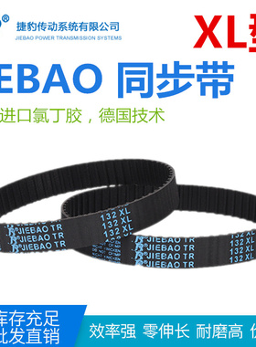 JIEBAO同步带130XL 132XL 134 136 138 140 142XL捷豹橡胶传动带