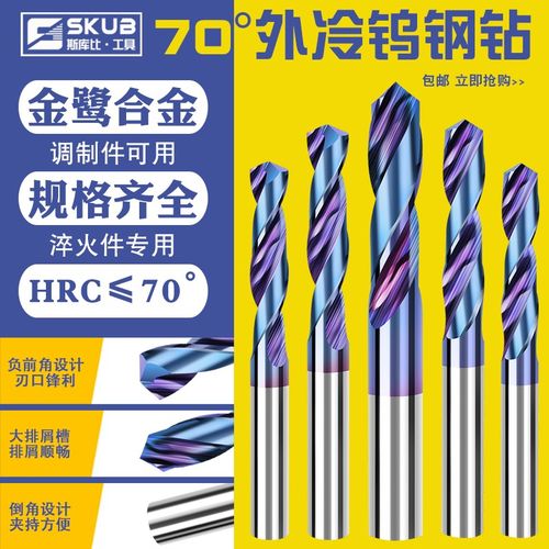 70度金璐硬质合金钨钢钻头打孔高硬超硬麻花钻头进口铁不锈钢专用