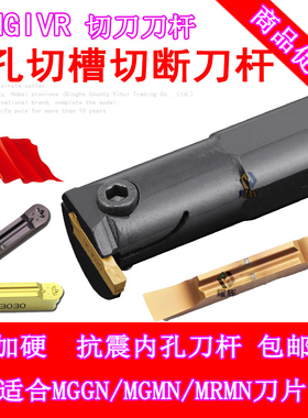 数控内槽刀杆内孔割刀MGIVR2925-2内径2520-3扣槽MGIVR2520-4切刀