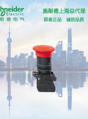 施耐德 红色蘑菇头急停按钮 XB5AS542C ZB5AZ102C+ZB5AS54C  1NC