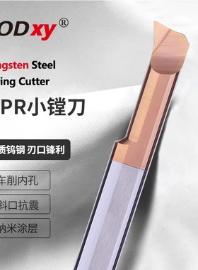 小孔径镗刀MPR钨钢合金内孔SBPL不锈钢专用车刀CNC数控微型镗孔刀