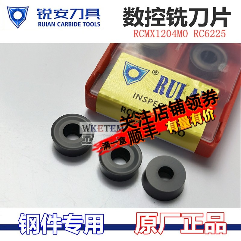 RUIAN锐安数控铣刀片R6圆刀粒RCMX1204MO RC6225钢件圆鼻刀头,农用物资,苗木固定器/支撑器,淘宝优惠券,粉丝福利购,淘宝优惠卷