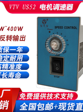 US-52 VTV电机调速器马达控制器6W15W25W40W60W90W120W200W250W