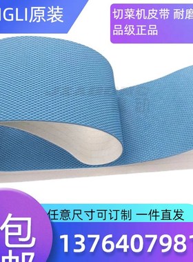 YONGLI P2-86/48LA切菜机皮带 耐磨耐切蓝色高尔夫纹花纹带输送带