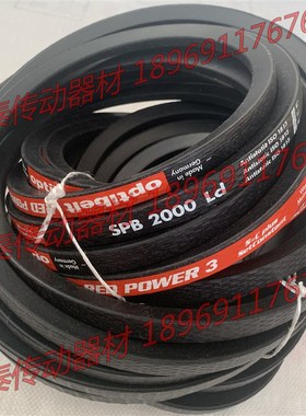 德国optibelt欧皮特红龙免维护进口传动皮带SPB2360LD SPB2400LD