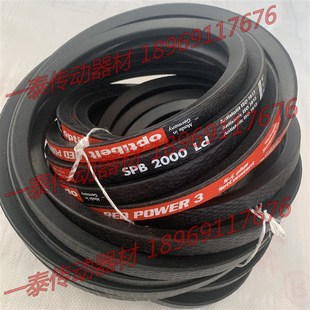 德国optibelt欧皮特红龙免维护进口传动皮带SPB2360LD SPB2400LD