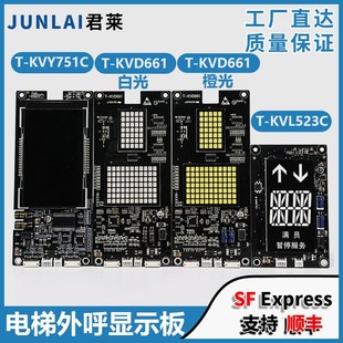 KVY751C适用东芝电梯外呼板cv626 KVD661 电梯外呼显示板T KVL523