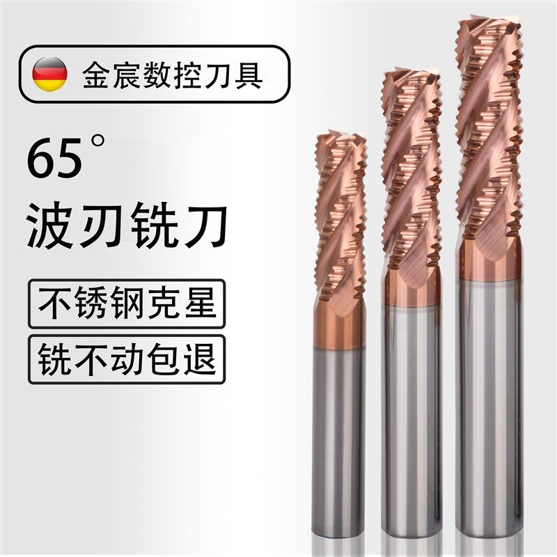 德国SERTAN钨钢粗皮立铣刀65度合金铝用波刃加长316不锈钢专用