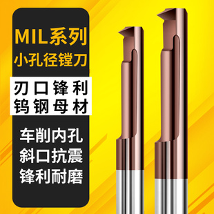 MIL钨钢正反小孔车牙刀 微小径螺纹刀小内孔镗刀走心机用内孔牙刀