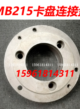 MB215A M215 三爪卡盘接盘 卡盘定做 内圆磨床配件 连接盘