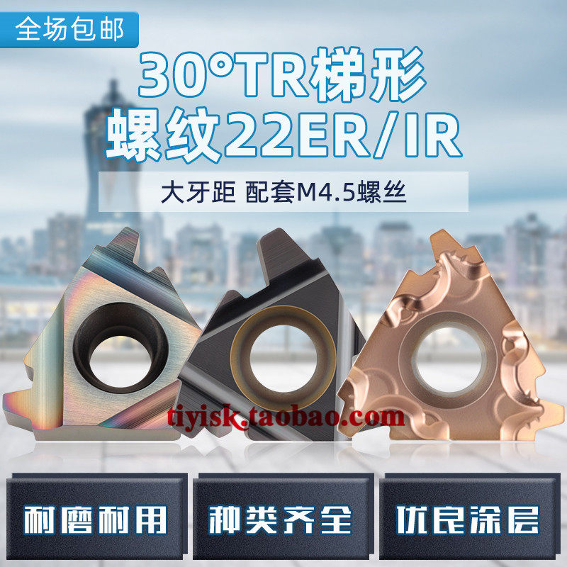 数控内外30度T型挑丝刀不锈钢梯形螺纹刀片22ER/22IR 4/5.0/6.0TR