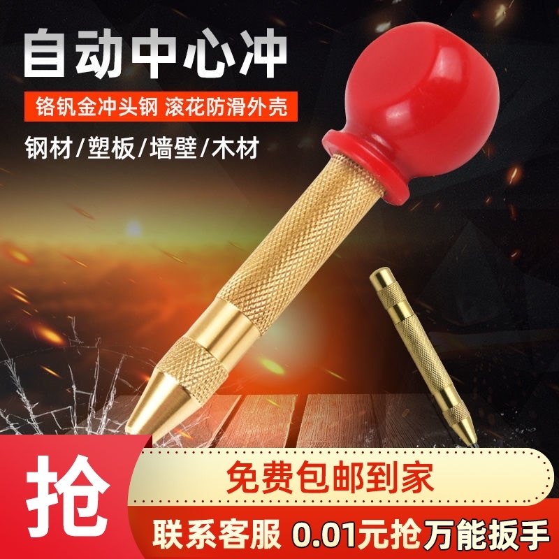 高硬度自动中心冲定孔器钻孔定位钉打孔定点器定位冲子工具样冲子