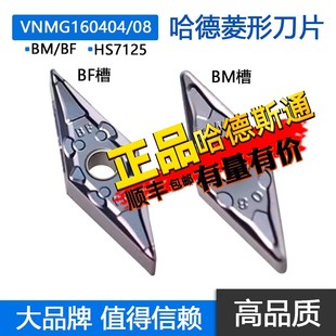HS7125 株洲哈德斯通菱形数控刀片双面35度不锈钢VNMG1604