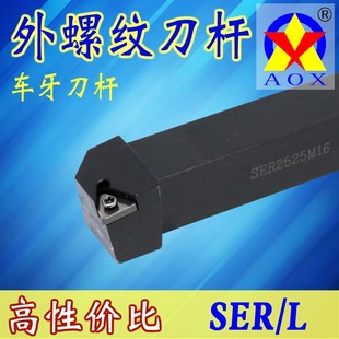 数控车刀外螺纹刀杆SER2020K16 2525M16梯形外丝车刀刀具螺纹刀杆