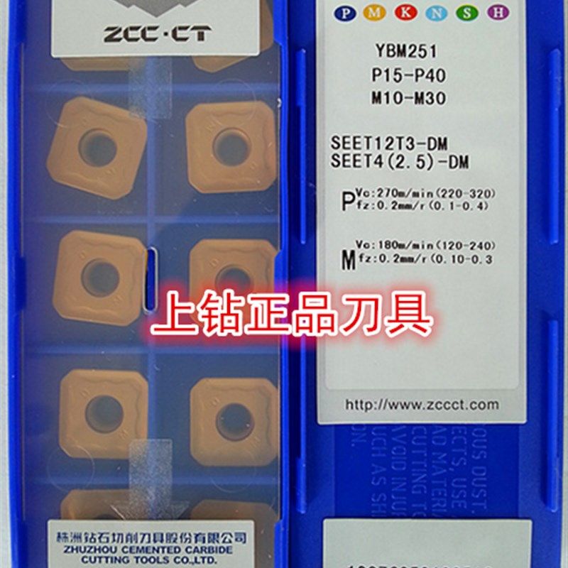 株洲数控SEET12T3-DM YBM251 株洲牌包邮数控刀片铣刀片
