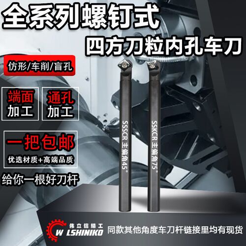 伟立信-数控内孔螺钉式车刀内孔车刀镗孔刀搪孔内径刀SSKCR SSSCR