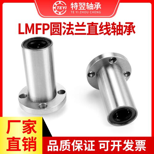 引导式中型圆法兰直线轴承LMK02-d6 8 10 12 16 20 25 30