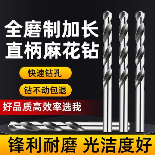 M2全磨制加长直柄麻花钻高速钢钻头不锈钢专用电钻铁转头金属白钢