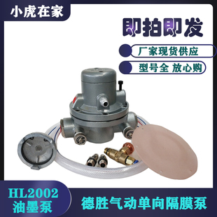 纸箱机械配件水墨印刷机气动单向隔膜泵HL2002德胜牌油墨泵