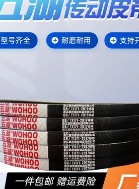 五湖耐磨橡胶三角带A2845/2850/A2870/A2896/2900/A2921促销耐磨