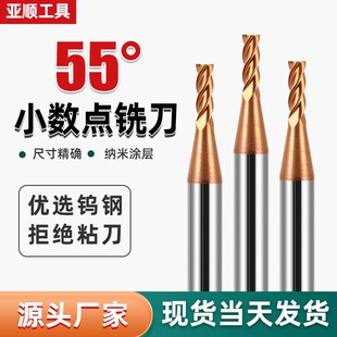 55度小数点铣刀钨钢铣刀4刃三刃合金立铣刀1.1 11.9mm数控刀具