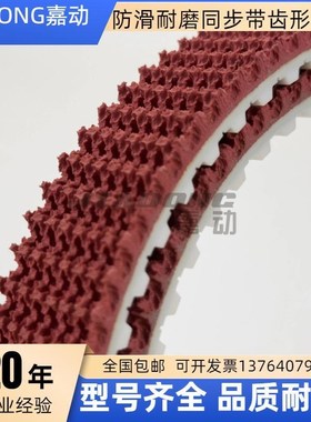 防滑同步带加红色草纹带聚胺酯钢丝PU玻璃切割机皮带38.1H HTD8M