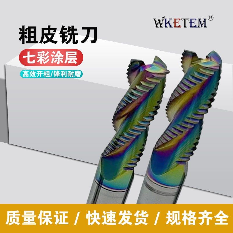 60度钨钢铝用粗皮铣刀3刃七彩DLC涂层铝专用开粗波刃合金波纹加长