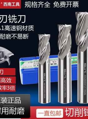 四刃酉南西南超硬白钢直柄立铣刀6 8 10 12 14 16 182025mm高速钢