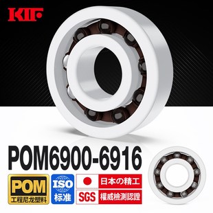 日本KIF进口POM6900工程塑料轴承6901尼龙6902树脂6903 6904 6905