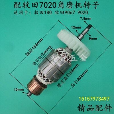 配牧田7020磨光机转子牧田9067 GA9020牧田180角磨机转子精品配件