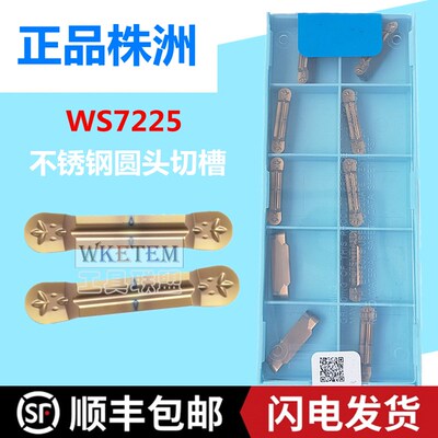 株洲哈德圆头切槽刀片MRMN200 300 400 500 600 M HS7225包邮特惠